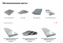 Металлические листы