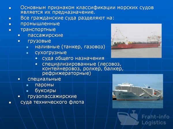 Реклассификация судов / Переклассификация судов