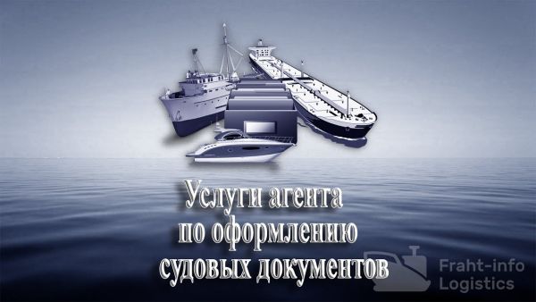 Государственная регистрация судов /   Рефлагация судов